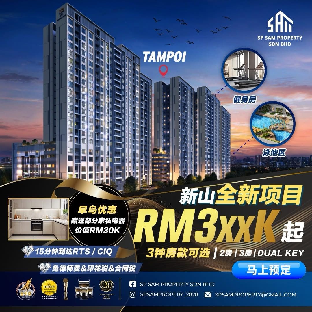 TAMPOI | High-End Residences Crafted for Modern Families, Offering Unmatched Convenience and Comfort!